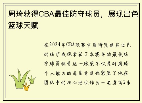 周琦获得CBA最佳防守球员，展现出色篮球天赋