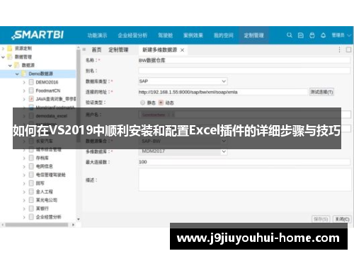 如何在VS2019中顺利安装和配置Excel插件的详细步骤与技巧